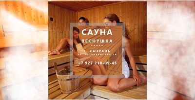 sauna-vesnushka.ru